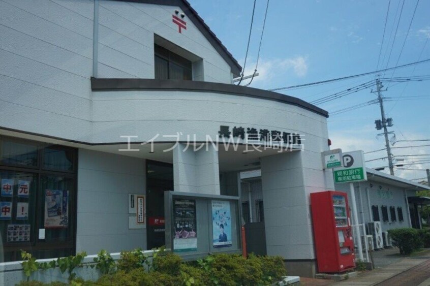 長崎漁港郵便局(郵便局)まで470m シーサイド京泊