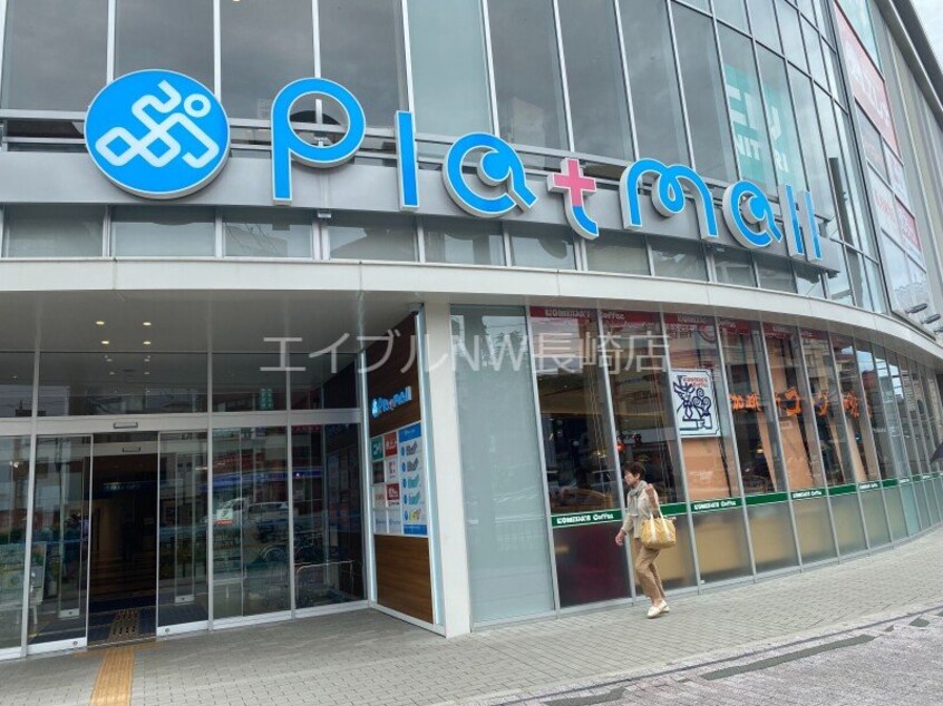 ニトリプラットモール長崎店(電気量販店/ホームセンター)まで335m 平田ビル