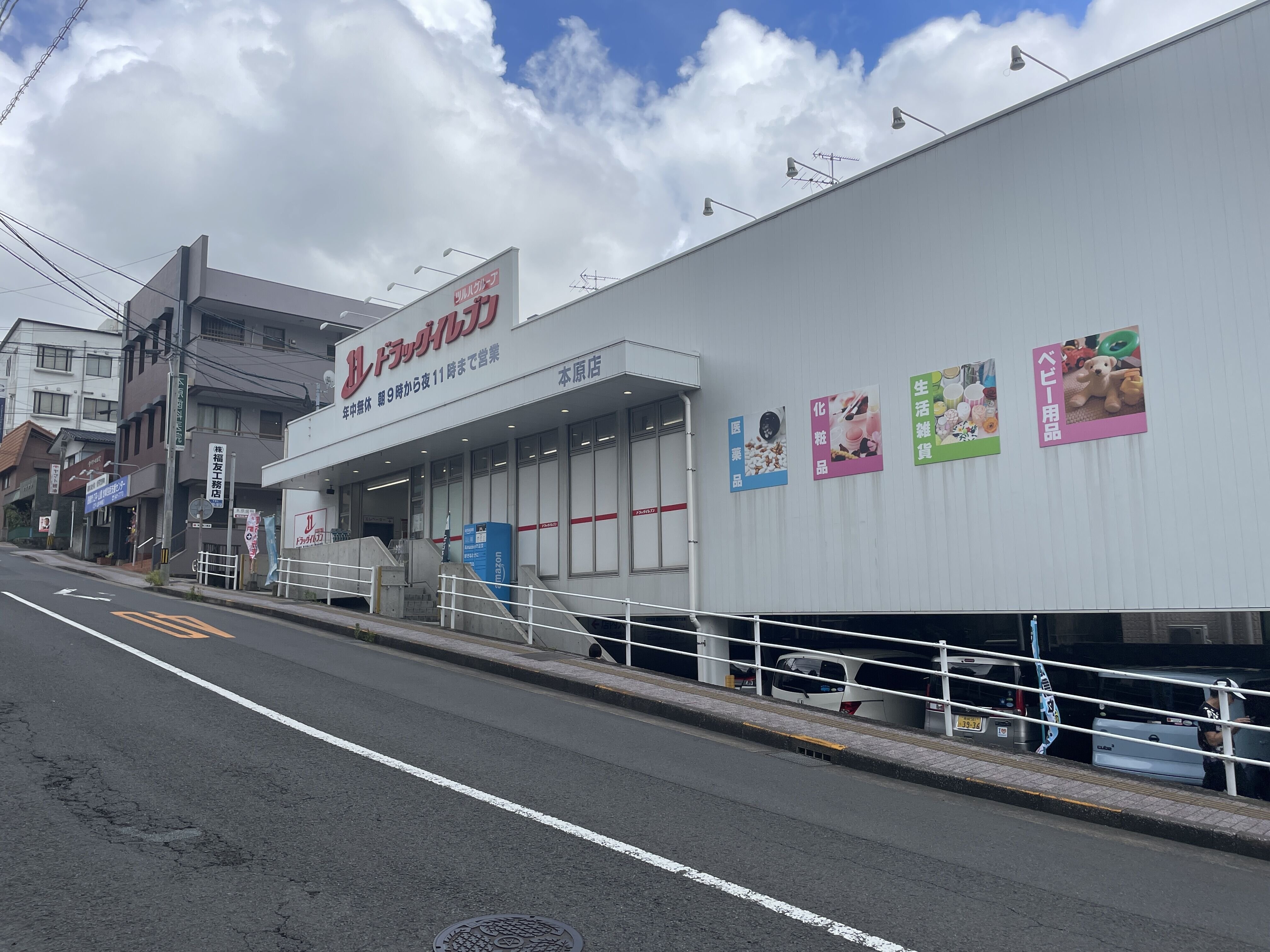 ドラッグイレブン本原店(ドラッグストア)まで703m フカイフラットⅠ