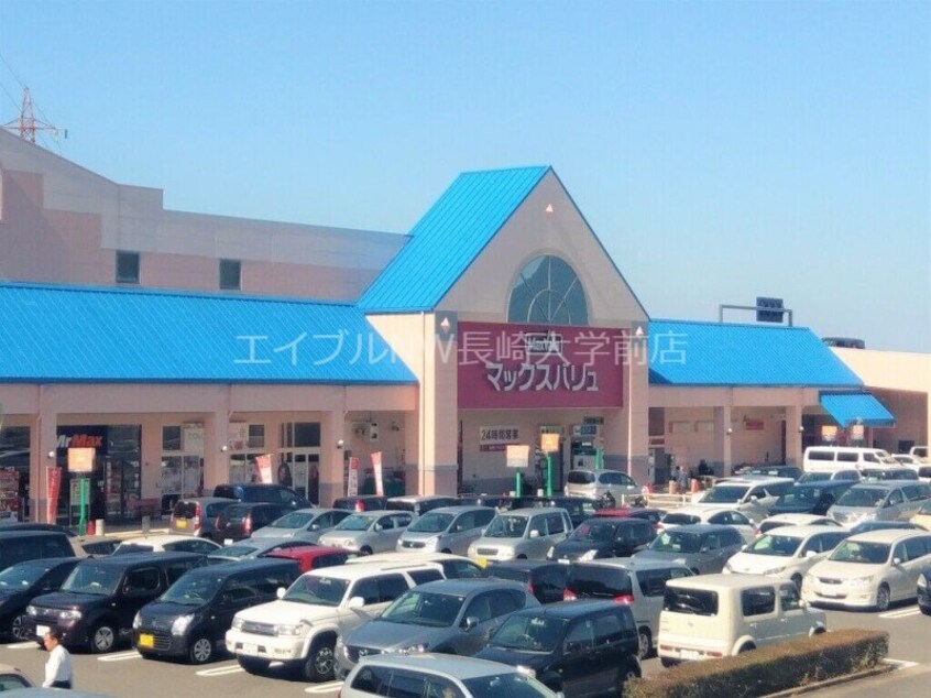 マックスバリュメルクス長崎店(スーパー)まで1054m ロイヤルソシオ立岩