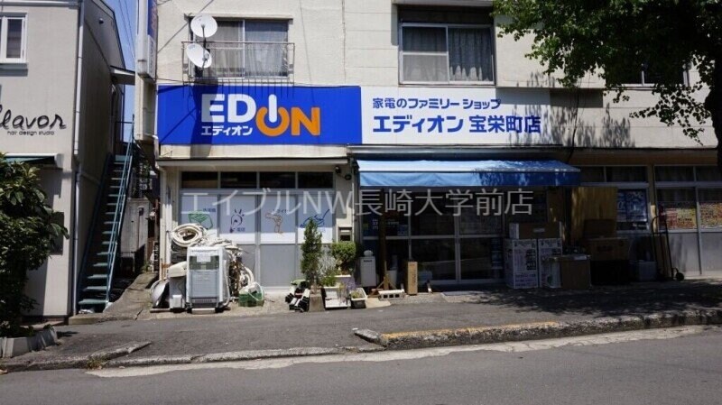 エディオン宝栄町店(電気量販店/ホームセンター)まで368m コーポ佐藤