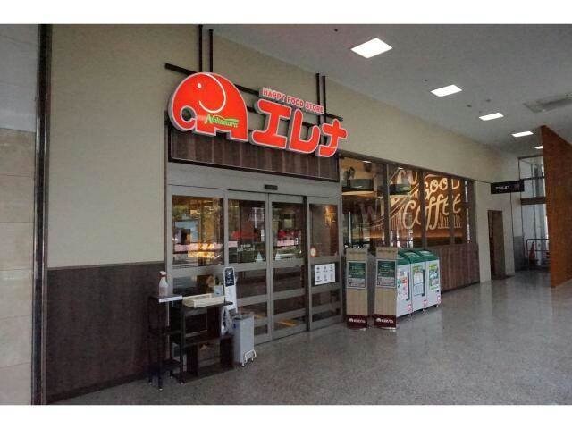 エレナ葉山店(スーパー)まで824m パークサイドハウス88 A棟