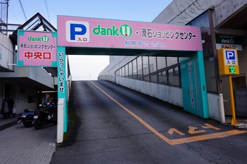 滑石ショッピングセンター(ショッピングセンター/アウトレットモール)まで1401m 長崎本線/道ノ尾駅 徒歩19分 1階 築46年