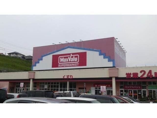 マックスバリュ長与店(スーパー)まで516m ビューコーポHARU