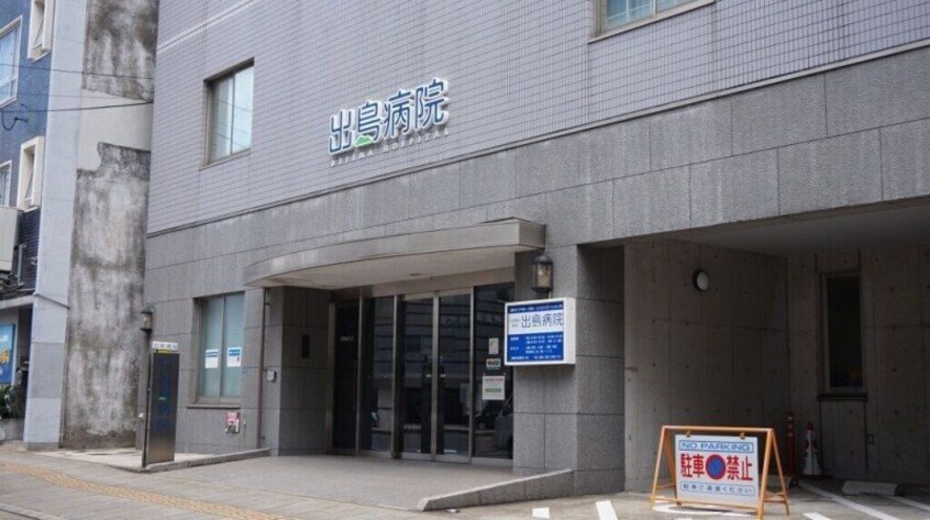 医療法人医新会出島病院(病院)まで535m グリート樺島