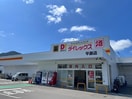 DiREX平瀬店(ショッピングセンター/アウトレットモール)まで2522m アメニティー鹿尾Ⅱ