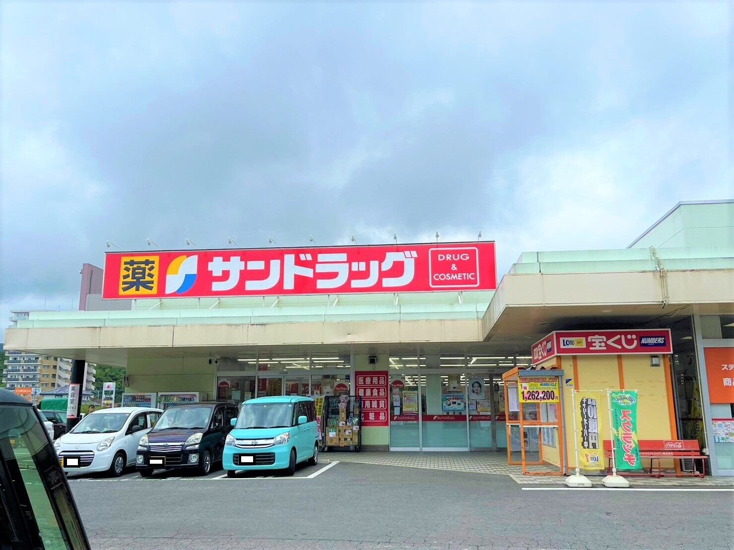 サンドラッグ矢上店(ドラッグストア)まで342m ヴィレスト楓