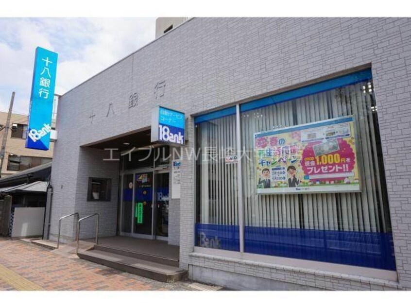 十八銀行昭和町支店(銀行)まで1546m グリーンコート川平