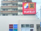 サンドラッグ諫早店(ドラッグストア)まで2597m フォンテーヌ・Ｋ