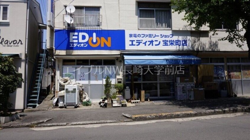 エディオン宝栄町店(電気量販店/ホームセンター)まで920m ハイネス梁川