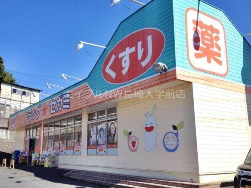 ドラッグセガミ長与店(ドラッグストア)まで1378m まなび野参番館