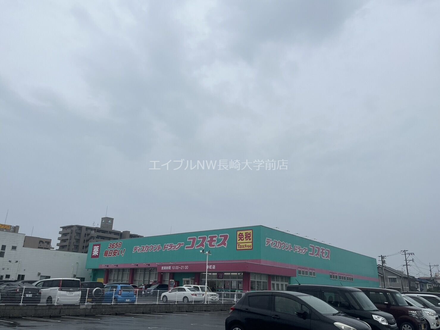 ディスカウントドラッグコスモス幸町店(ドラッグストア)まで1062m ロイヤルニュータウン