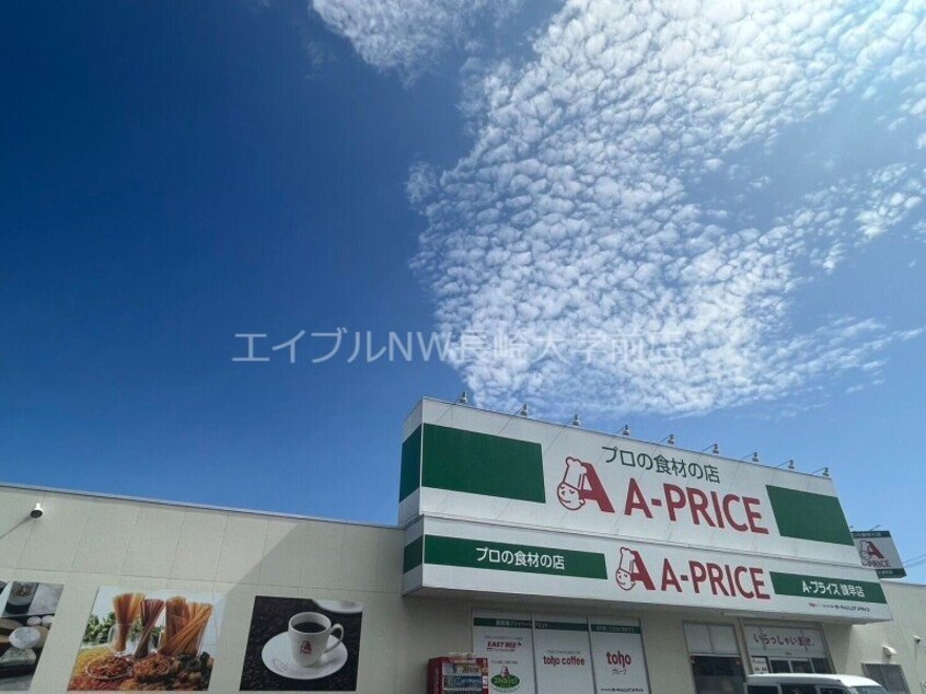 A−プライス諫早店(スーパー)まで1174m ヒルズ１・小野A