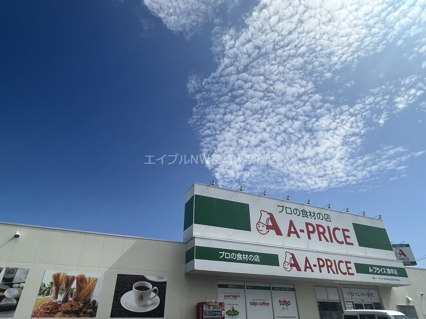 A−プライス諫早店(スーパー)まで290m ラピュタ