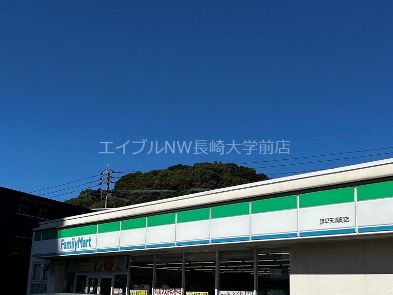 ファミリーマート諫早天満町店(コンビニ)まで274m 長崎本線/諫早駅 徒歩7分 3階 建築中