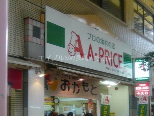 A－プライス長崎住吉店(スーパー)まで112m サンシャイン住吉