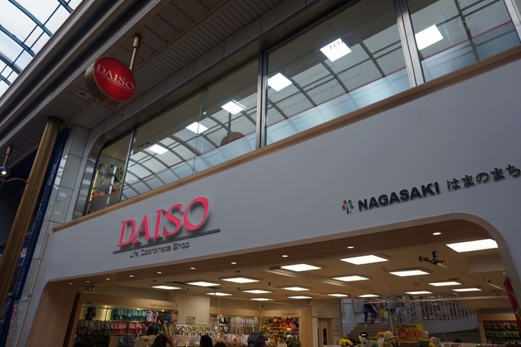 ダイソー長崎浜の町店(電気量販店/ホームセンター)まで139m リード浜町