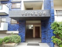 ラポール百合野