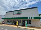 業務スーパー深堀店(スーパー)まで6122m エバーグリーンⅡB棟