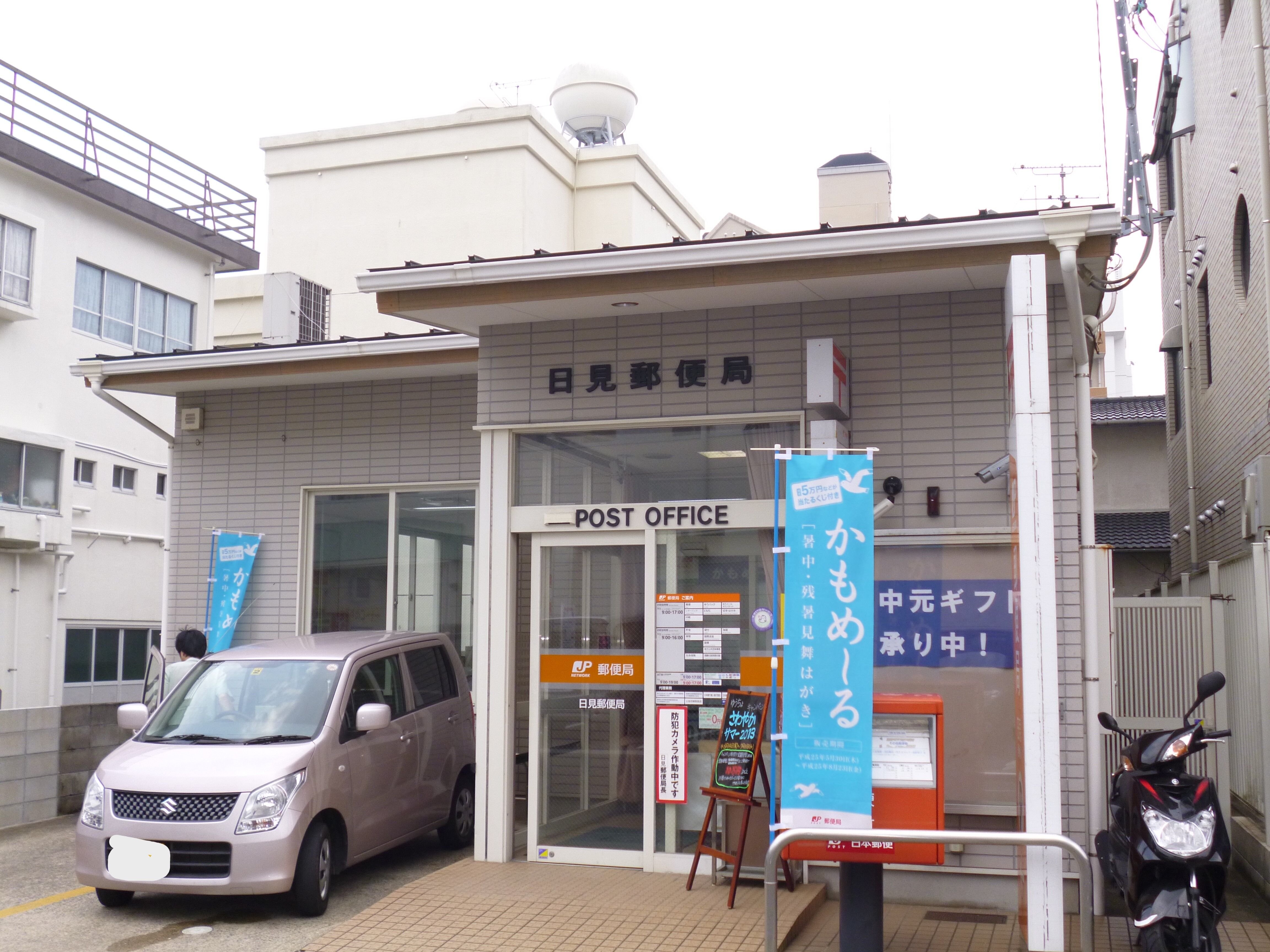 日見郵便局(郵便局)まで1594m コール・フェリーチェ