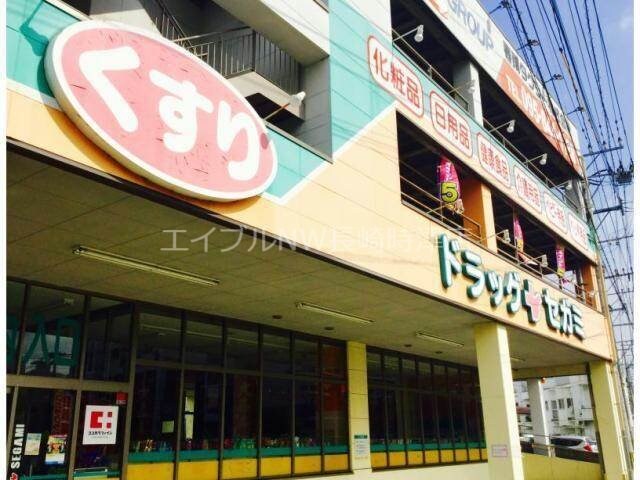 ドラッグセガミ三芳町店(ドラッグストア)まで1653m ハイツ浜