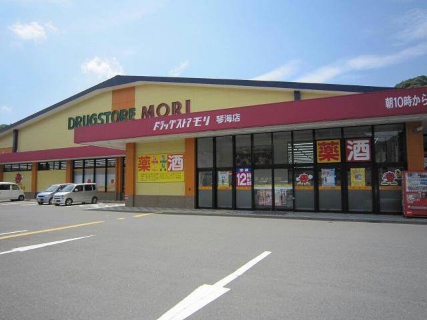ドラッグストアモリ琴海店(ドラッグストア)まで944m グラシアスK