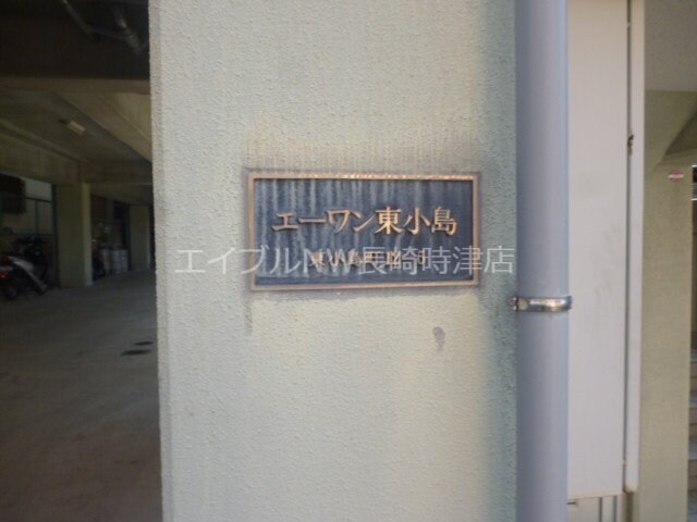  長崎市電１系統<長崎電気軌道>/崇福寺駅 徒歩5分 3階 築29年