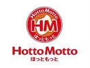 ほっともっと江里町店(その他飲食（ファミレスなど）)まで704m 油木町戸建て