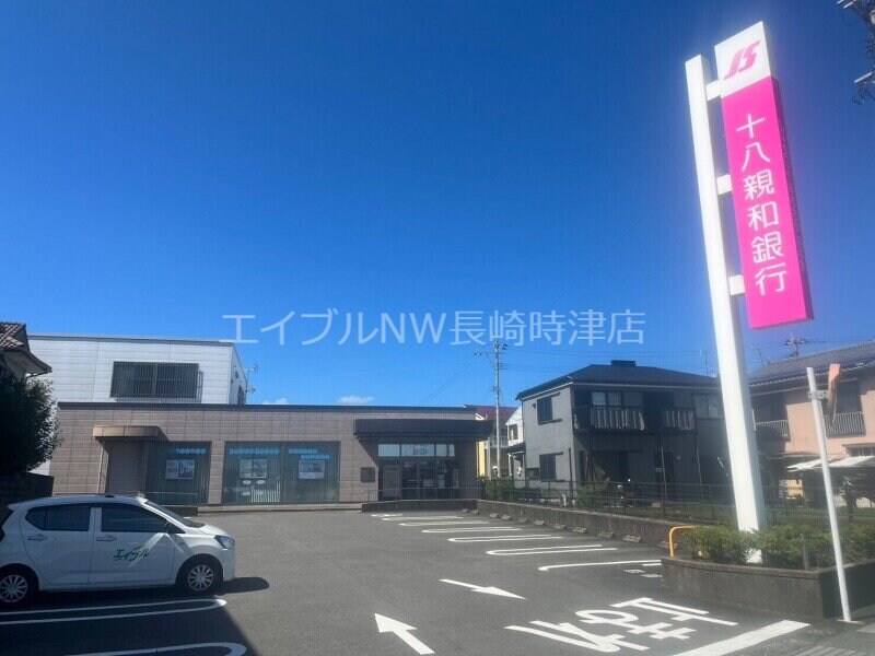 十八親和銀行高来支店(銀行)まで796m ヴィトーリア