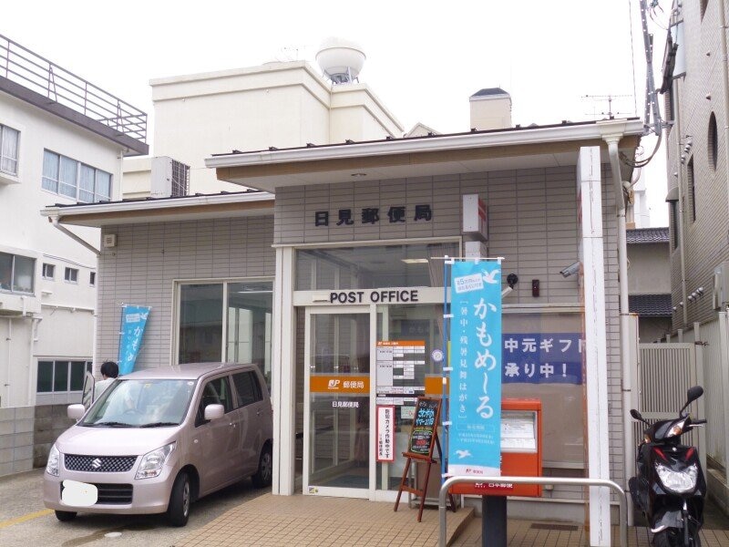 日見郵便局(郵便局)まで984m レセンテ東長崎