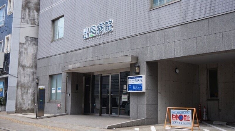 医療法人医新会出島病院(病院)まで535m グリート樺島