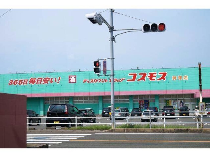 ディスカウントドラッグコスモス時津店(ドラッグストア)まで1373m サニーフラワーハウス
