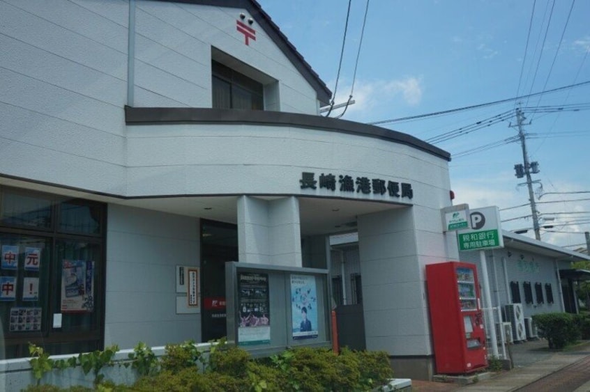 長崎漁港郵便局(郵便局)まで1546m コーポ川添