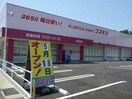 ディスカウントドラッグコスモス京泊店(ドラッグストア)まで2499m ディアス畝刈A