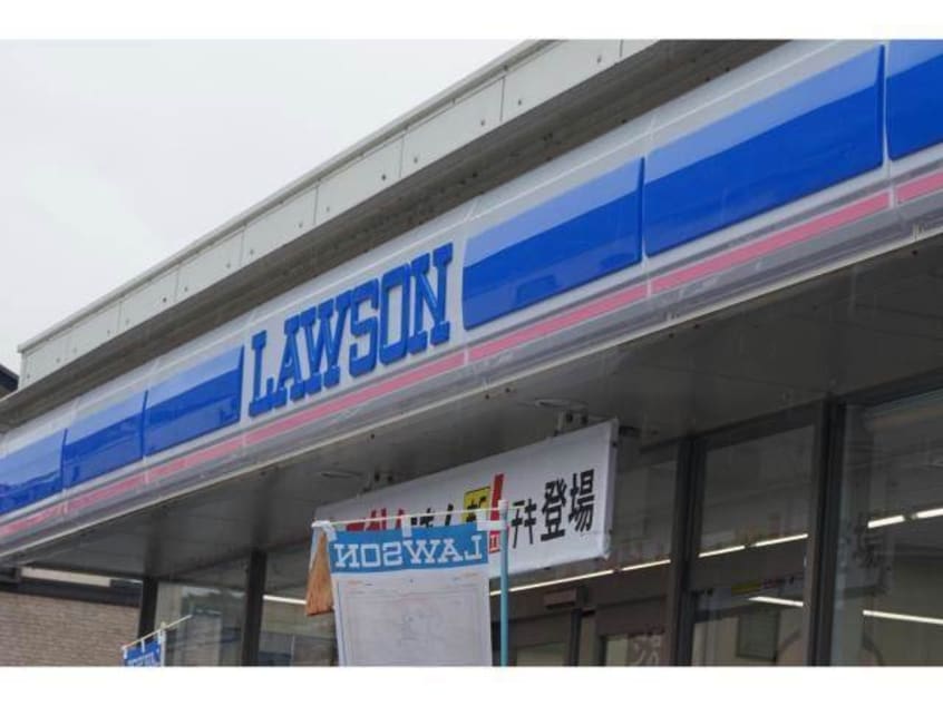 ローソン長与岡郷店(コンビニ)まで1259m グリーンコート長与Ⅱ