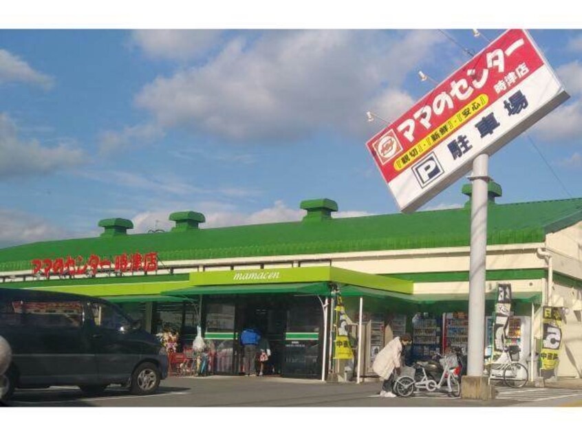 ママのセンター時津店(スーパー)まで707m シャーメゾンレゼル