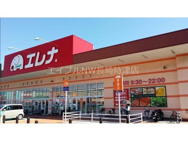 エレナ時津店(スーパー)まで1695m アンブルマント