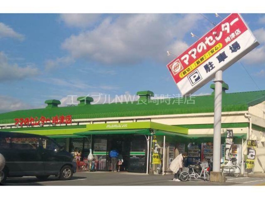 ママのセンター時津店(スーパー)まで503m 浜田郷戸建　A棟