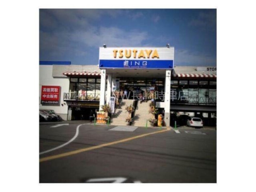 TSUTAYA遊ING時津店(ビデオ/DVD)まで779m プロヴァンス