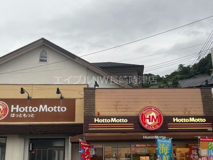 ほっともっと日見店(その他飲食（ファミレスなど）)まで1422m 長崎本線/現川駅 徒歩85分 2階 築26年