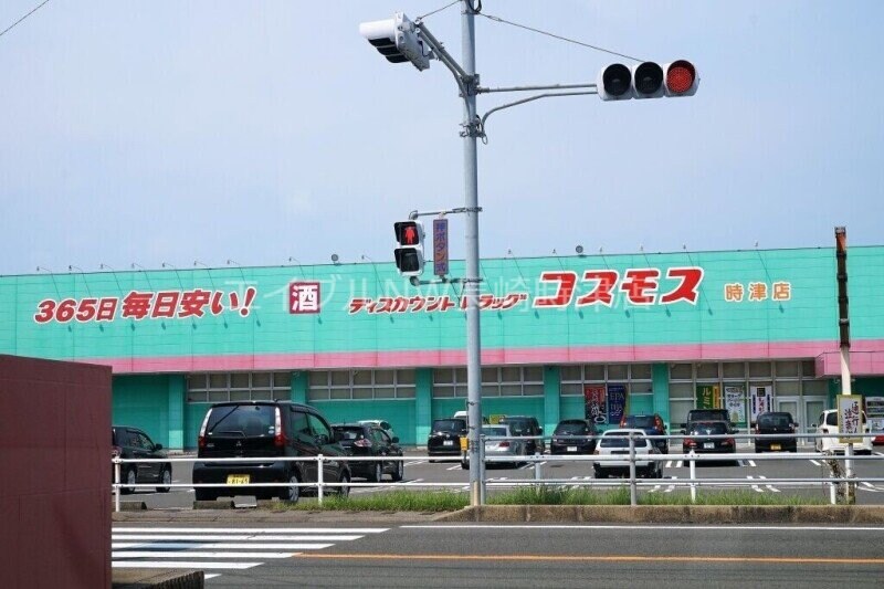 ディスカウントドラッグコスモス時津店(ドラッグストア)まで674m メゾン松島