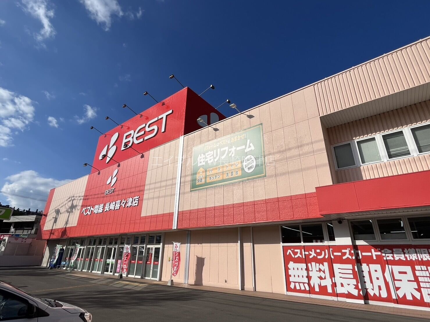 ベスト電器長崎喜々津店(電気量販店/ホームセンター)まで766m セジュールホワイトⅡ