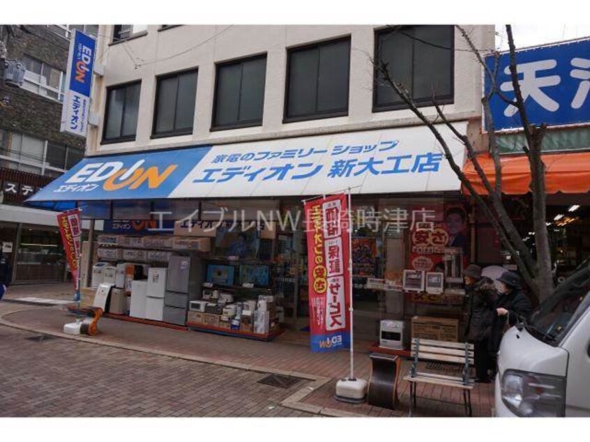 エディオン新大工店(電気量販店/ホームセンター)まで437m プリムローズ