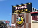 MEGAドン・キホーテ大村インター店(ショッピングセンター/アウトレットモール)まで4054m メゾン　秋桜