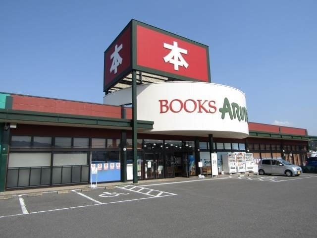 ブックスアルデ名張本店 グランディール雅