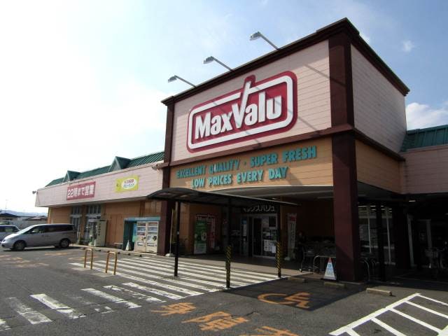 スーパーまで2500m※マックスバリュ桔梗が丘東店 TRUST.Y美旗