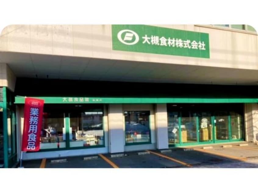 大槻食品館・キャロット函館店(スーパー)まで1130m Kona【コナ】