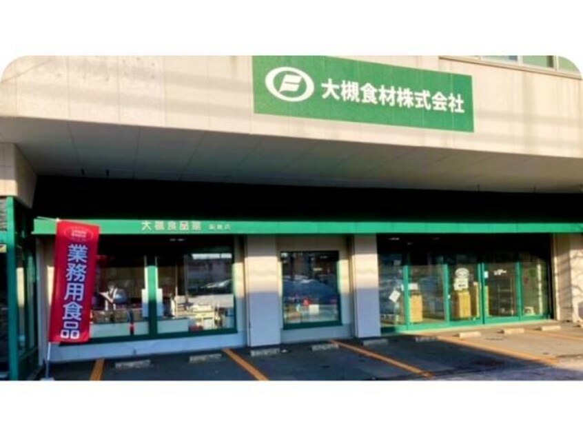 大槻食品館・キャロット函館店(スーパー)まで1253m フレンシア千歳