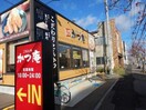 かつ庵函館若松店(その他飲食（ファミレスなど）)まで937m フレンシア千歳