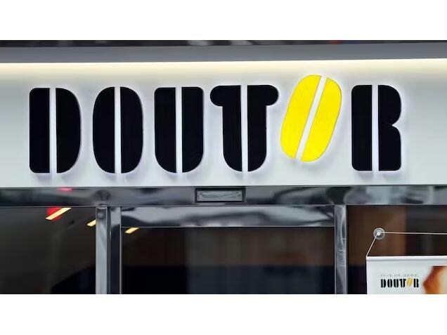 ドトールコーヒーショップ函館中央病院店(その他飲食（ファミレスなど）)まで1096m メープルQs